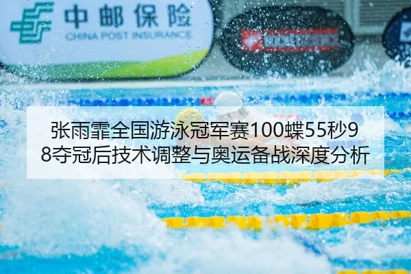 zhang-yu-fei-quan-guo-you-yong-guan-jun-sai-die-miao-duo-guan-hou-ji-shu-tiao-zheng-yu-ao-yun-bei-zhan-shen-du-fen-xi-2-321.jpg